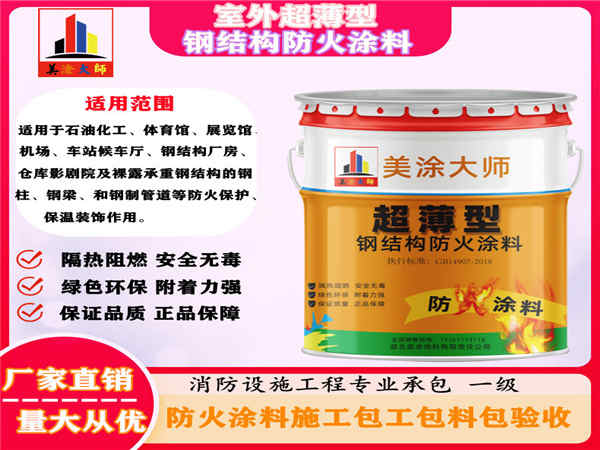 南宫室外超薄型钢结构防火涂料