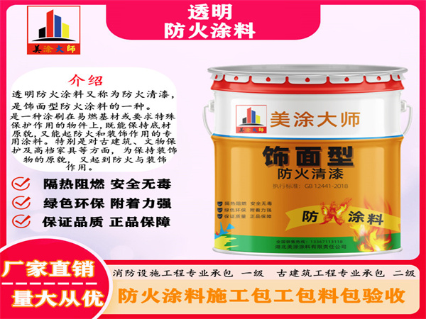 南宫透明防火涂料