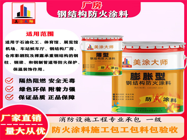 南宫厂房钢结构防火涂料