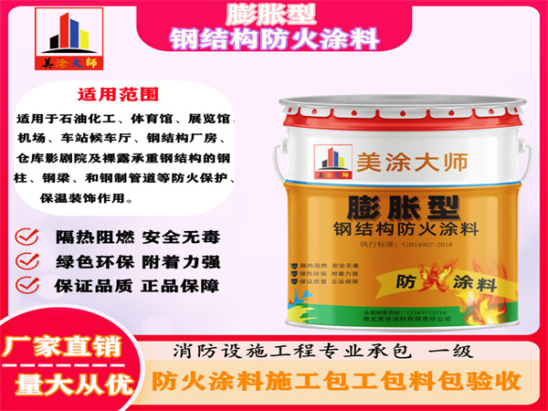 南宫膨胀型钢结构防火涂料